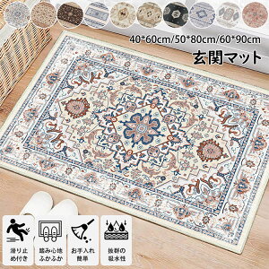 【送料無料 】玄関マット プリント カーペット 吸水マット 大判 室内 洗える インテリア おしゃれ 長方形 玄関ラグ ドアマット エントランス 滑り止め付き 泥落としマット 泥除け 砂落とし