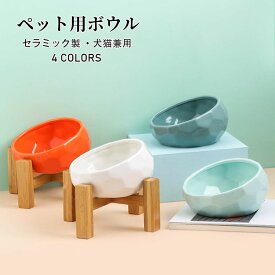 【送料無料】猫 犬 食器 傾斜 フードボウル 餌皿 食べやすい セラミック製 ボウル ペット用ボウル 陶器 えさ エサ入れ ペット用 猫用 食器 おしゃれ 可愛い ペット用食器 餌入れ 水飲み 水入れ エサ皿 お皿 ボウル 小型犬 犬用 猫用 雑貨 選べる4色