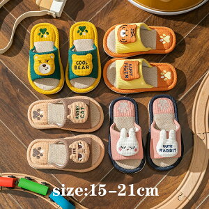 スリッパ 子供用 ルームシューズ キッズ 女の子 男の子 夏用 動物柄 室内用リネンスリッパ 部屋履き 室内履き 静音 滑り止め 通気性 汗を吸い取る 疲れない 蒸れない 散歩 厚底 洗える お手