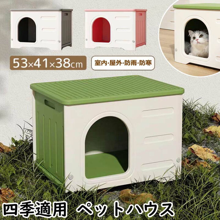 楽天市場】猫ボックスハウス ペットハウス 猫 ハウス 屋外 キャット 