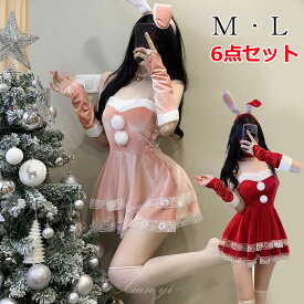 豪華6点セット サンタ コスプレ セクシー 兎耳 うさぎ ウサギ カチューシャ クリスマス コスプレ サンタコス 大人 コスチューム レディース 可愛い サンタクロース クリスマスコスチューム パーティー ミニスカサンタ 余興 パーティ ミニスカサンタ 文化祭 学園祭