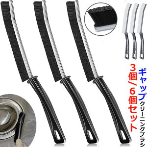 3個/6個セット ギャップクリーニングブラシ 新しい多機能ギャップブラシ 溝 角 掃除ブラシセット 隙間ギャップクリーニングブラシツール 洗濯機 バスルームギャップブラシ シャッタードア