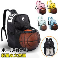 【10%OFFクーポン】バスケ リュック ボール収納 サッカーリュック 独立スペース メッシュネット ジュニア…