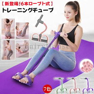【6%OFFクーポン】トレーニングチューブ ローイング フィットネスチューブ エクササイズバンド エクササ…