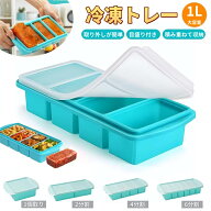 【10%OFFクーポン】冷凍トレー シリコン 製氷皿 大きめ 蓋付き アイストレー フリーザートレイ 大型アイ…