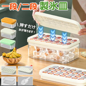 【6%OFFクーポン】製氷皿 製氷器 製氷機 シリコン 大容量 蓋付き 1段 2段 家庭用 取り出しやすい 夏 四角氷 大量 小分け 夏休み 保存ケース アイストレー 冷蔵庫 簡単に取り出す 56個取り 28個取