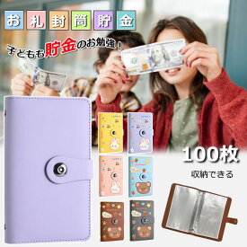 【6%OFFクーポン】お札 貯金箱 100枚収納可能 お金仕分け 封筒貯金 貯金封筒 貯金ファイル バインダー 通貨オーガナイザー 現金節約バインダー 貯蓄帳封筒貯金 貯金封筒 貯金ファイル バインダー 貯金箱 おしゃれ 封筒貯金 現金詰めバインダー 折らない 札