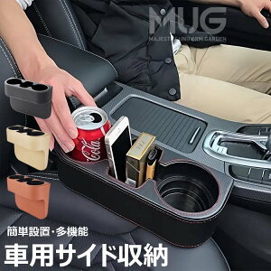 【6%OFFクーポン配布中!】車用収納ボックス 車用多機能収納ボックス カップホルダー ドリンクホルダー 隙間収納 大容量 省スペース 取り付けが簡単 小物入れ 車 隙間 差し込みタイプ 車内