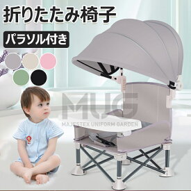 【6%OFFクーポン】ハイチェアブースター シートベビー 折りたたみダイニングチェア ベビー授乳椅子 赤ちゃん用 トラベル ブースターシート トレイ付き ベビー折りたたみ椅子 パラソル付き ポータブルブースターチェア 芝生用のコンパクト キャンプチェア ビーチ屋内/屋外使用