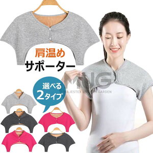 【6%OFFクーポン】肩 あたため サポーター 男女兼用 肩 肩当て 肩用サポーター 肩用ウォーマー 冷え対策 冷房対策 寒さ対策 肩 温め 保温防寒 裏起毛 暖かい 軽量 痕跡なし 温活両肩用 肩冷え