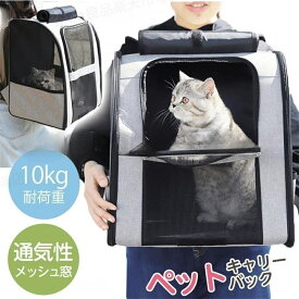 リュックキャリー L/M ネコ 猫 犬 キャリー バッグ リュック ペットキャリー 小型 中型 軽量 ペット用品 猫用品 犬用品 犬猫兼用 飛び出し防止 お出かけバック ペット 通気性