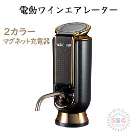 電動ワインエアレーター デキャンタ ポアラー グッズ 電気ワインエアレーター 新しいアップグレード ワイン パウラー 電気ワイン エアレーター 風味を高める 電動ワインエアレーター 持ち運び ポアラー 便利グッズ ギフト プレゼント