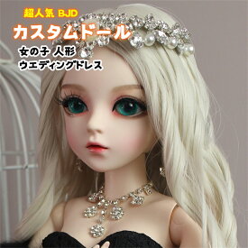 大好評 高品質BJDドール 超人気 1/3 BJD カスタムドール 女の子 人形 ウエディングドレス BJDドール 1/3球体関節人形 メイク済 洋服 ドール カスタム ドール フルセット 60cm ハンドメイド 手作り 関節可動 ぬいぐるみ 着せ替え人