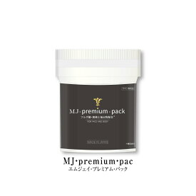 【公式】エムジェイ・プレミアム・パック MJ・premium・pac | クレイパック 泥パック 泥マスク クレイマスク 角質ケア 毛穴ケア 黒ずみ 毛穴パック フェイスマスク 毛穴 美容パック 日本製