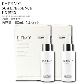 【公式】2本セット［髪と頭皮環境を整える新習慣］ディー・トラッド スカルプ エッセンス ユニセックス ［送料無料］D+TRAD® SCALP ESSENCE UNISEX SPRAY 60mLプロ・スプレータイプ