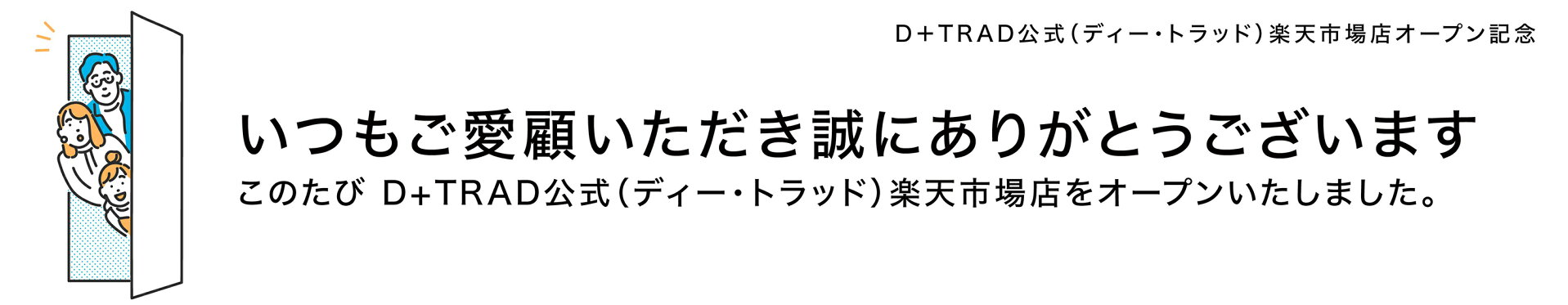 D+ TRAD公式