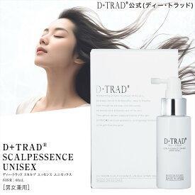 【公式】［髪と頭皮環境を整える新習慣］ディー・トラッド スカルプ エッセンス ユニセックス ［送料無料］D+TRAD® SCALP ESSENCE UNISEX SPRAY 60mLプロ・スプレータイプ