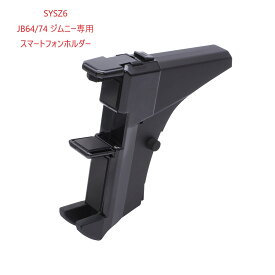【SYSZ6】JB64/74 ジムニー専用 スマートフォンホルダー槌屋ヤック
