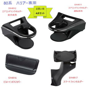 �y��������4�_�Z�b�g�z�Ɖ����b�N80�n�@�n���A�[��pSYHR11�G�A�R���h�����N�z���_�[�^�]�ȑ�SYHR12�G�A�R���h�����N�z���_�[����ȑ�SYHR16�r���g�C��ETC�J�o�[SYHR17�X�}�[�g�t�H���z���_�[