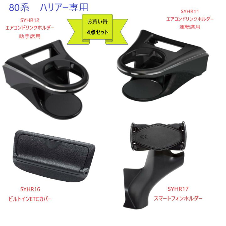 楽天市場】【お買い得4点セット】槌屋ヤック80系 ハリアー専用SYHR11  