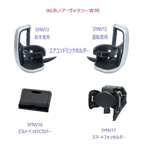 �y��������4�_�Z�b�g�z90�n �m�A�E���H�N�V�[��p�G�A�R���h�����N�z���_�[�^�]�ȗpSYNV12�G�A�R���h�����N�z���_�[����ȗpSYNV13�r���g�C��ETC�J�o�[SYNV16�X�}�[�g�t�H���z���_�[SYNV17