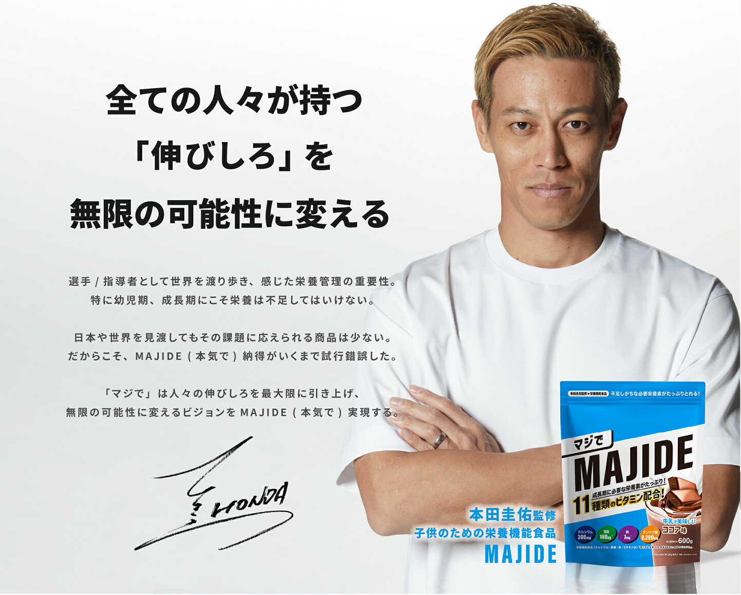 楽天市場 | MAJIDEオンラインショップ - 幼児期・成長期に不足しがちな 