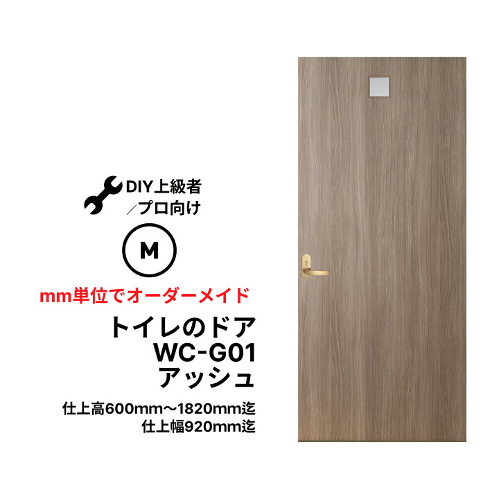 楽天市場】トイレのドアWC-G01（真ん中に小窓）【M】【L】 ※※ 仕上幅 