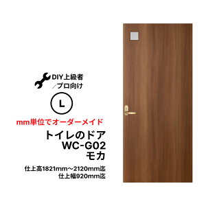 �g�C���̃h�AWC-G02�i�[�ɏ����j�yM�z�yL�z�@���� �d�㕝920mm������ �y�v���̕��EDIY�ɂȂꂽ���q�l�p�̏��i�ł��B�z