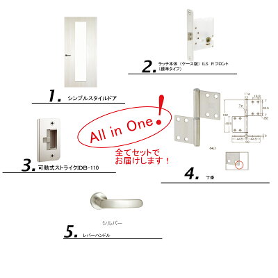 すべてセットです!