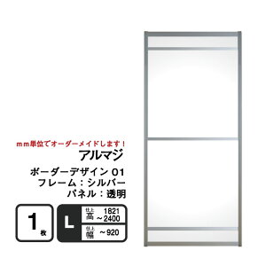 �y���������z�A���}�W (�A���~�̈����ˁj�{�[�_�[�f�U�C��01�i�����p�l���j�yM�z�yL�z�@���� �d�㕝920mm�������i�a������V ��l�C�̃A���~�����ˁu�A���}�W�v��7�c�Ɠ��ŏo�׉\�ɁI)