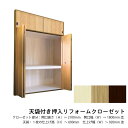 売れ筋★天袋付押入リフォームクローゼット(4枚折戸)+(天袋2枚) ※幅1800mmまで■(引き戸引き手/襖引手/ふすま引き手/ふすま/襖/襖紙/ふすま/引き戸...