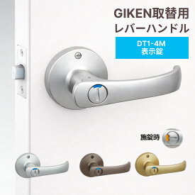 GIKEN/川口技研 TKレバー DT1-4M 表示錠 取替用レバーハンドル