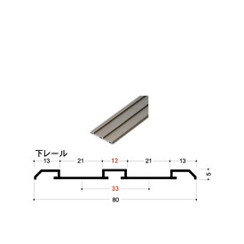 【イーグル 浜国】アルミ敷居 ( 下レール 敷居) ダブル(P-33)長さ:3000mm TKブロンズ 436-210　※1本売り　※穴加工無・ビス無