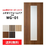 【送料無料】【洋風建具】ふすまリフォームドアWG-01（中窓）【M】【L】　※※ 仕上幅920mm迄※※(引き戸…