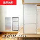 【送料無料】アルマジ │ アルミの引き戸　3分割パネルデザイン（凸凹パネル）　※※ 仕上幅920mm迄※※ （付属の後付…
