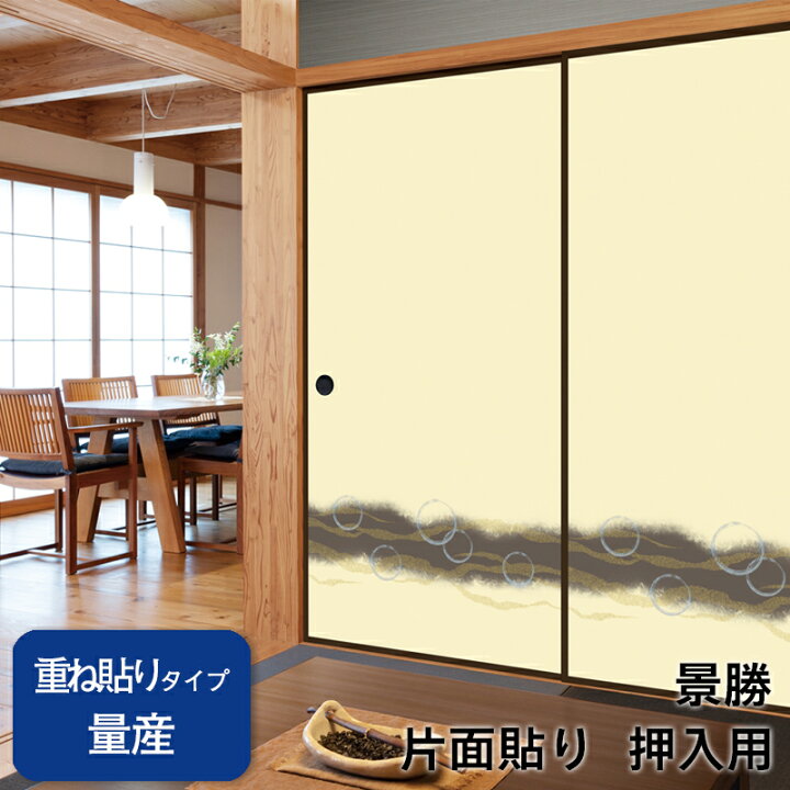 楽天市場】【送料無料】【 量産襖(ふすま) 】襖(ふすま)紙「景勝」片面 