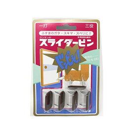 【送料無料】【ポスト投函】【メール便対応】襖・障子のスライダーピン 5個入り