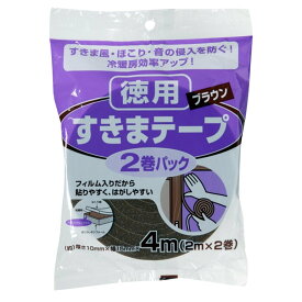 【送料無料】ニトムズ すきまテープ2巻パック ブラウン 10mm×15mm×2m E0221（スキマテープ/隙間テープ）