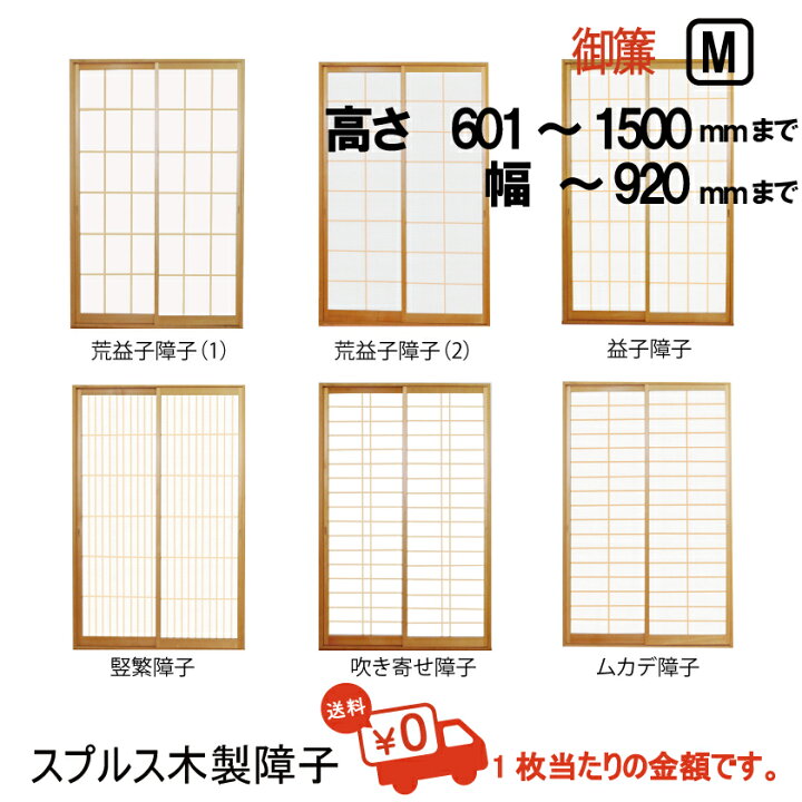 楽天市場 木製障子 御簾 みす M 仕上h601 1500mm ｗ9ｍｍ迄 ふすま 襖 を洋風建具にリフォーム 1枚の価格 和室 リフォーム本舗