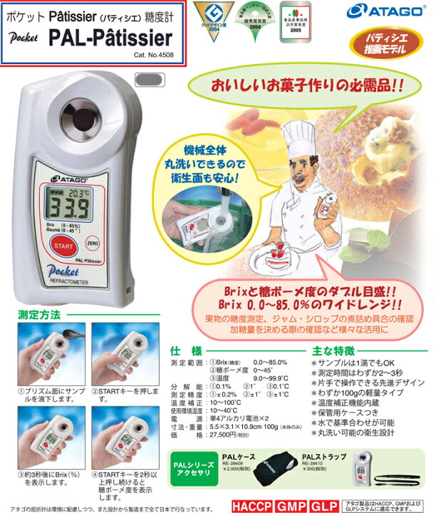 楽天市場】次回入荷まで2〜3か月待ち アタゴ・ポケットPatissier 