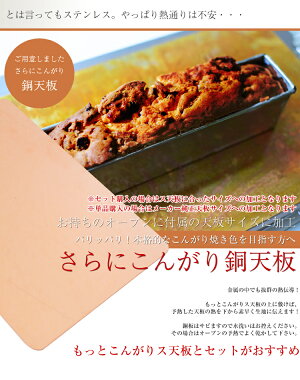 楽天市場 直送のため代引 同梱不可 オーブン天板 特注品 さらにこんがり銅パン 単品 Dts 02 オーブンの純正天板に合ったサイズへ加工した商品です オーブン 天板 家庭用 業務用 東芝 パナソニック シャープ 日立 対応 馬嶋屋菓子道具店