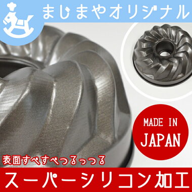 【majimayaオリジナル】【クグロフ型】剣菊直径約205mm【スーパーシリコン加工】クグロフ浅型
