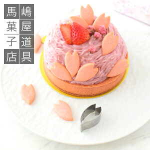 馬嶋屋 クッキー型 桜の花びら なびき * 453 | 既製品にはないひらひら感をクッキー型で表現