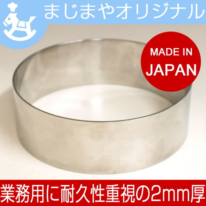 楽天市場】15×高5cm 丸セルクル型 つなぎ目無し 2mm厚 超丈夫 
