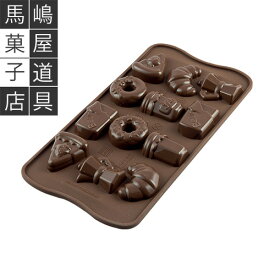 シリコマート イージーチョコ SCG22 チョコレート型 チョコ グッドモーニング 12個付 | Silikomart