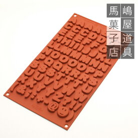 楽天市場 シリコン 型 アルファベット キッチン用品 食器 調理器具 の通販