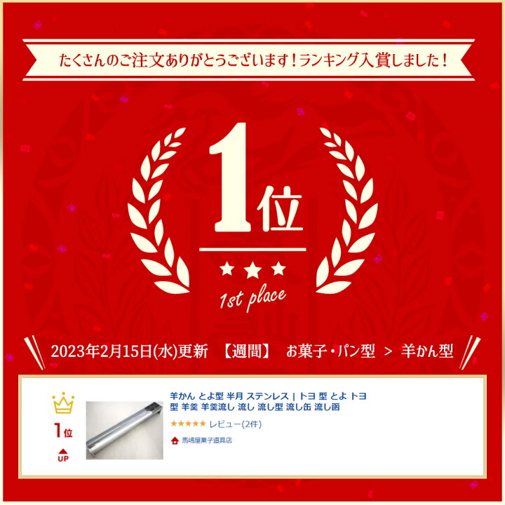 楽天市場】羊かん とよ型 半月 ステンレス | トヨ 型 とよ トヨ型 羊羹 