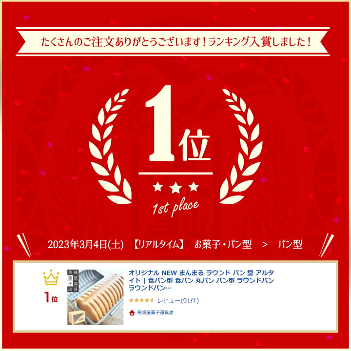 楽天市場】オリジナル NEW まんまる ラウンド パン 型 アルタイト 