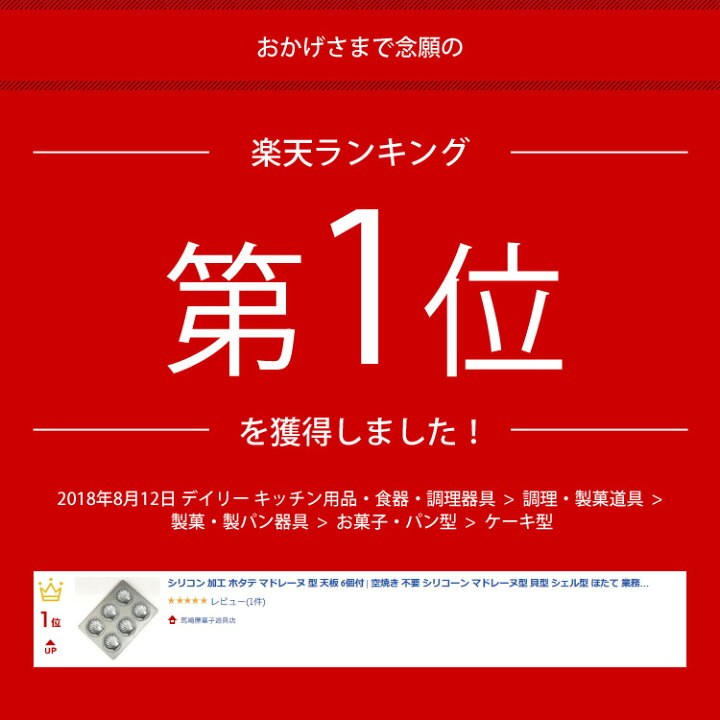 楽天市場 シリコン 加工 ホタテ マドレーヌ 型 天板 6個付 空焼き 不要 松永製作所 Matsunaga 馬嶋屋菓子道具店