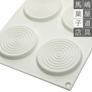 楽天市場 シリコマート シリコンフレックス Sf230 トゥールビヨン28 6個付 シリコン型 円形 Silikomart シリコンゴム型 シリコンモールド 馬嶋屋菓子道具店